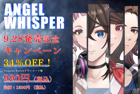 「ANGEL WHISPER」の配信日が9月28日に決定！ゲームと現実世界が交錯するクロスリアリティ・サスペンスADVの画像1