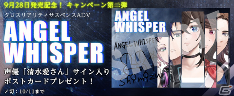 「ANGEL WHISPER」の配信日が9月28日に決定！ゲームと現実世界が交錯するクロスリアリティ・サスペンスADVの画像3