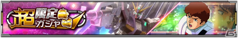 「機動戦士ガンダム U.C. ENGAGE」にUR νガンダム（ダブル・フィン・ファンネル装備型）とUR アムロ・レイが登場！の画像2