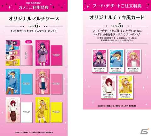 TVアニメ「【推しの子】」のテーマカフェ「【推しの子】カフェ～とびきりの秋♡～」が東京・大阪で期間限定オープン！の画像2