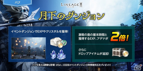 「リネージュ2M」マジックキャノンのスキル ケアが実施！ワールド ダンジョン「傲慢の塔」10階も実装の画像11
