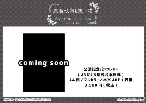 「『悪魔執事と黒い猫』～Welcome to Devil's Palace Party～」の開催記念グッズが登場！撮り下ろしビジュアルを使用したアイテムもの画像18