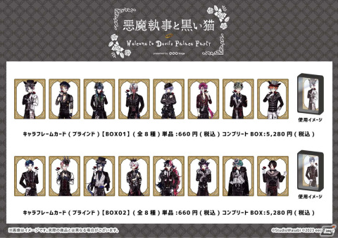 「『悪魔執事と黒い猫』～Welcome to Devil's Palace Party～」の開催記念グッズが登場！撮り下ろしビジュアルを使用したアイテムもの画像8