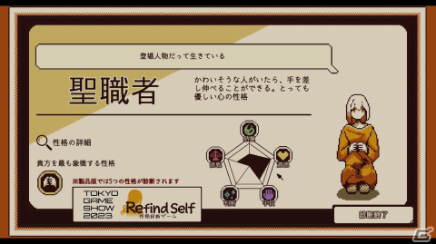 「Refind Self: 性格診断ゲーム」プレイレポート＆開発者インタビュー：診断結果の集計データは次回作を開発するヒントになるかも？【TGS2023】の画像15