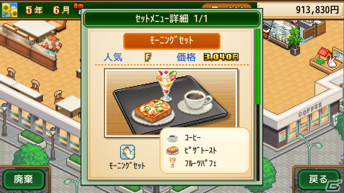 喫茶店経営SLG「喫茶ブレンド物語」のSwitch版が10月5日に配信！10％オフの予約受付を9月28日より開始の画像5