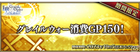 「FGO Arcade」ラーヴァ／ティアマトやBB（ムーンキャンサー）のピックアップ召喚が9月28日より開催！の画像24
