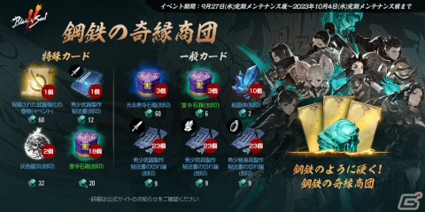 「ブレイドアンドソウル2」イベント「月見の大祝祭」で兎モチーフの衣装を手に入れよう！の画像4