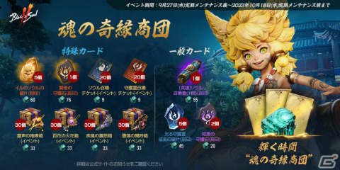 「ブレイドアンドソウル2」イベント「月見の大祝祭」で兎モチーフの衣装を手に入れよう！の画像6