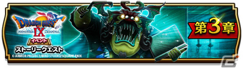 「ドラゴンクエストウォーク」にて「ドラゴンクエストIXイベント」第3章が実施！運命の天使装備ふくびきも登場の画像1