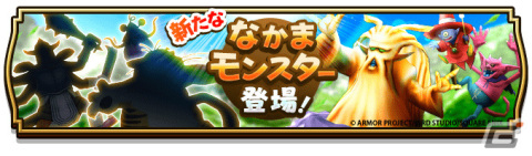 「ドラゴンクエストウォーク」にて「ドラゴンクエストIXイベント」第3章が実施！運命の天使装備ふくびきも登場の画像10