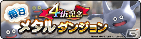 「ドラゴンクエストウォーク」にて「ドラゴンクエストIXイベント」第3章が実施！運命の天使装備ふくびきも登場の画像2