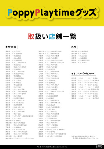 「Poppy Playtime」BOXポーチやラバーキーホルダーなどのイオン限定商品が発売決定！「Poppy Playtime POP UP STORE」では先行販売もの画像13