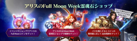 「セブンナイツ2」防御型の伝説＋英雄「守護の盾 オフィーリア」が参戦！十五夜にちなんだイベントも開催の画像4