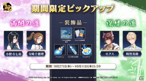 「雀魂」でイベント「宵輝麗影」が開催！小野寺七羽やゼクスの浴衣姿の着せ替え「夏の風物詩」も登場の画像2