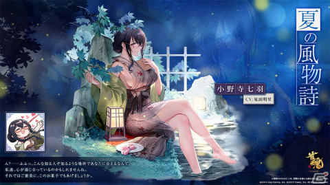 「雀魂」でイベント「宵輝麗影」が開催！小野寺七羽やゼクスの浴衣姿の着せ替え「夏の風物詩」も登場の画像3