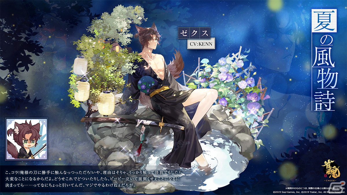 雀魂」でイベント「宵輝麗影」が開催！小野寺七羽やゼクスの浴衣姿の