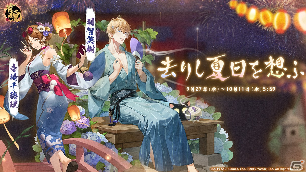 雀魂」でイベント「宵輝麗影」が開催！小野寺七羽やゼクスの浴衣