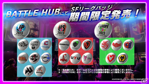 「スト6」で「ストリートファイターリーグ: Pro-JP/US/EUROPE」の出場チームロゴバッジと各リーグロゴバッジが期間限定販売！の画像1