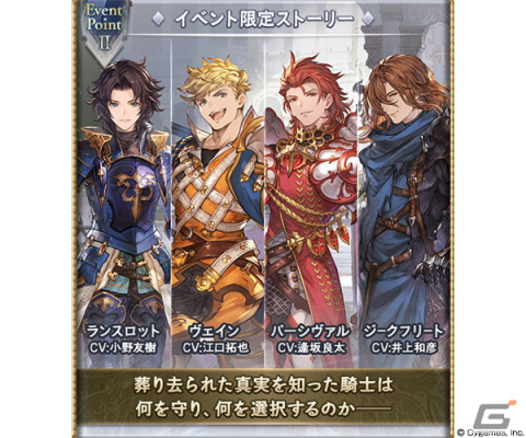 「グラブル」ジークフリート（CV：井上和彦）たちが登場するイベント「彼者誰に竜は哭く」が9月28日より開催！の画像3