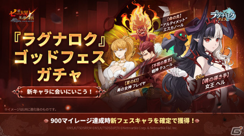 「グラクロ」初のオリジナルシリーズ「ラグナロク」フェスが開催！新SSRキャラ「【魂の導き手】女王 ヘル」が登場の画像2