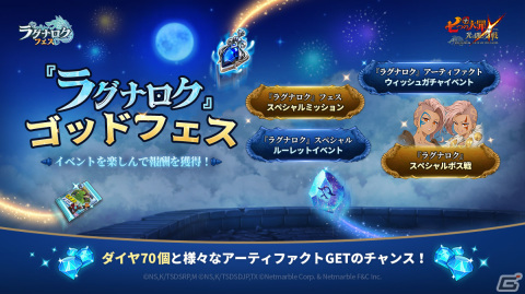 「グラクロ」初のオリジナルシリーズ「ラグナロク」フェスが開催！新SSRキャラ「【魂の導き手】女王 ヘル」が登場の画像4