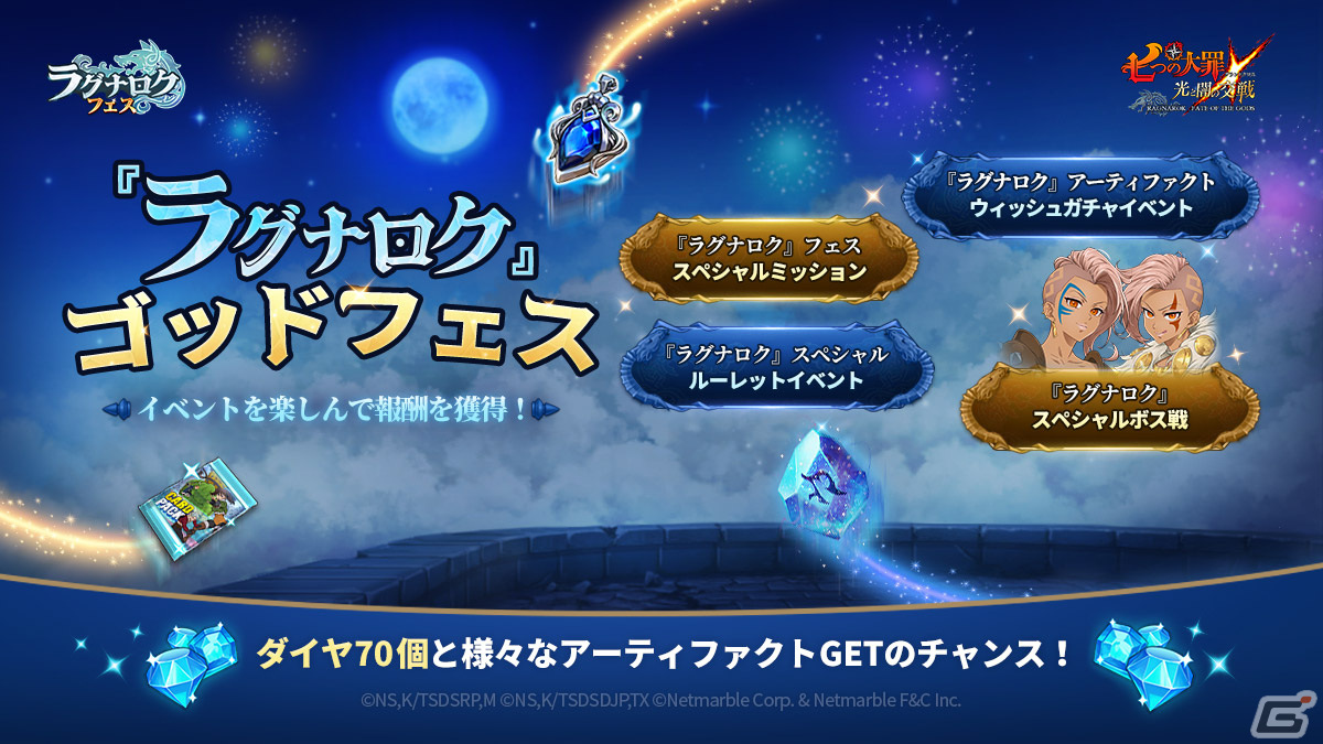 グラクロ」初のオリジナルシリーズ「ラグナロク」フェスが開催！新SSRキャラ「【魂の導き手】女王 ヘル」が登場 | Gamer