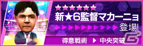 「サカつくRTW」グティ選手らスペインのスーパースターが登場！“SUPER STAR FES LEGENDS”が開催の画像9