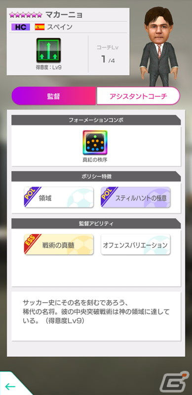 「サカつくRTW」グティ選手らスペインのスーパースターが登場！“SUPER STAR FES LEGENDS”が開催の画像10