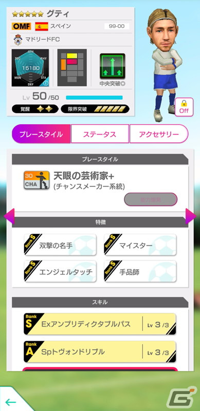 「サカつくRTW」グティ選手らスペインのスーパースターが登場！“SUPER STAR FES LEGENDS”が開催の画像3