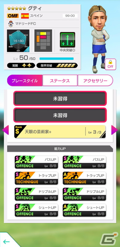 「サカつくRTW」グティ選手らスペインのスーパースターが登場！“SUPER STAR FES LEGENDS”が開催の画像4
