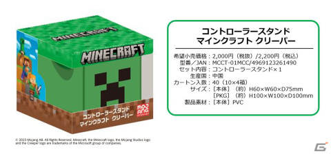 「Minecraft」シリーズのゲーミングアクセサリーが10月27日に発売！クリーパーやエンダーマンのゲーミングマウスパッドなど4種が登場の画像10