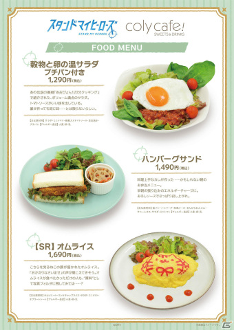「スタマイ」のコラボカフェが10月18日よりcoly cafe! 池袋PARCO店で実施！各所属をイメージしたドリンクなどを販売の画像2