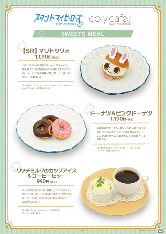 「スタマイ」のコラボカフェが10月18日よりcoly cafe! 池袋PARCO店で実施！各所属をイメージしたドリンクなどを販売の画像3