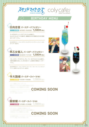 「スタマイ」のコラボカフェが10月18日よりcoly cafe! 池袋PARCO店で実施！各所属をイメージしたドリンクなどを販売の画像5