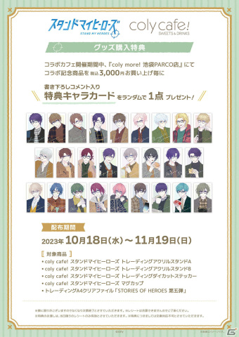 「スタマイ」のコラボカフェが10月18日よりcoly cafe! 池袋PARCO店で実施！各所属をイメージしたドリンクなどを販売の画像8