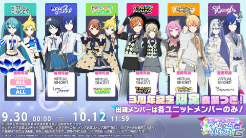 「プロセカ」3周年アップデート、プロセカアカデミー、メインストーリーダイジェストアニメーションなど盛りだくさんの情報が公開に！の画像100