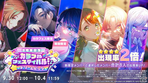 「プロセカ」3周年アップデート、プロセカアカデミー、メインストーリーダイジェストアニメーションなど盛りだくさんの情報が公開に！の画像110