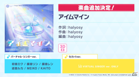 「プロセカ」3周年アップデート、プロセカアカデミー、メインストーリーダイジェストアニメーションなど盛りだくさんの情報が公開に！の画像129