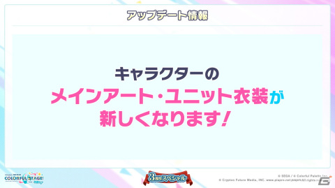 「プロセカ」3周年アップデート、プロセカアカデミー、メインストーリーダイジェストアニメーションなど盛りだくさんの情報が公開に！の画像13