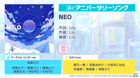 「プロセカ」3周年アップデート、プロセカアカデミー、メインストーリーダイジェストアニメーションなど盛りだくさんの情報が公開に！の画像133