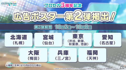 「プロセカ」3周年アップデート、プロセカアカデミー、メインストーリーダイジェストアニメーションなど盛りだくさんの情報が公開に！の画像145