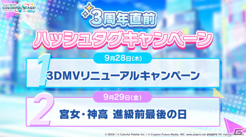 「プロセカ」3周年アップデート、プロセカアカデミー、メインストーリーダイジェストアニメーションなど盛りだくさんの情報が公開に！の画像146