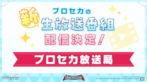 「プロセカ」3周年アップデート、プロセカアカデミー、メインストーリーダイジェストアニメーションなど盛りだくさんの情報が公開に！の画像149