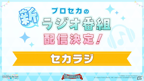 「プロセカ」3周年アップデート、プロセカアカデミー、メインストーリーダイジェストアニメーションなど盛りだくさんの情報が公開に！の画像150