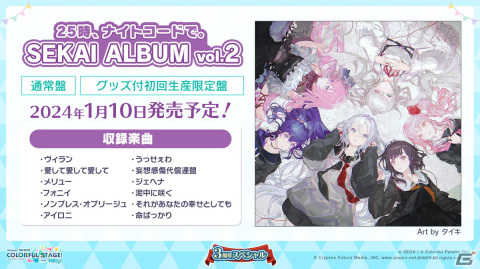 「プロセカ」3周年アップデート、プロセカアカデミー、メインストーリーダイジェストアニメーションなど盛りだくさんの情報が公開に！の画像152