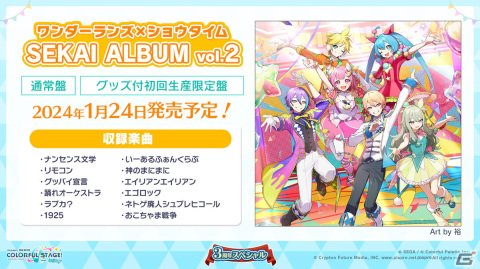 「プロセカ」3周年アップデート、プロセカアカデミー、メインストーリーダイジェストアニメーションなど盛りだくさんの情報が公開に！の画像153