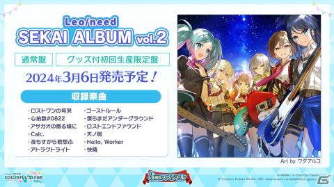 「プロセカ」3周年アップデート、プロセカアカデミー、メインストーリーダイジェストアニメーションなど盛りだくさんの情報が公開に！の画像156