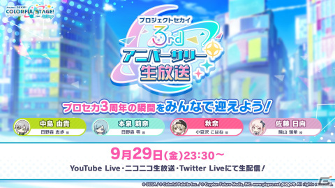 「プロセカ」3周年アップデート、プロセカアカデミー、メインストーリーダイジェストアニメーションなど盛りだくさんの情報が公開に！の画像157