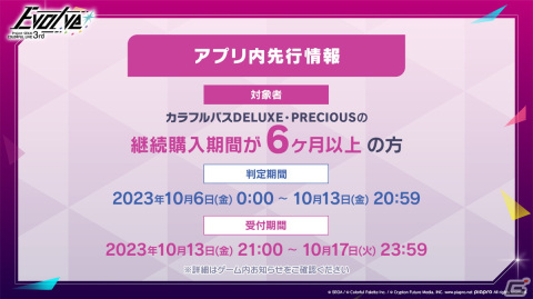 「プロセカ」3周年アップデート、プロセカアカデミー、メインストーリーダイジェストアニメーションなど盛りだくさんの情報が公開に！の画像160