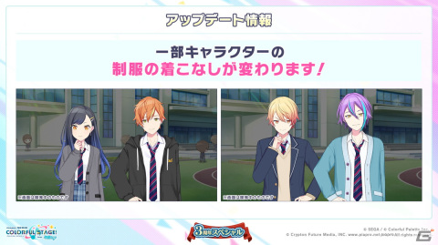 プロセカ」3周年アップデート、プロセカアカデミー、メインストーリー